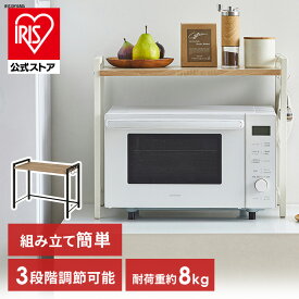 レンジラック レンジ台 冷蔵庫上ラック キッチンラック 棚 シェルフ 卓上 スパイスラック キッチン収納 省スペース 北欧 おしゃれ かわいい 一人暮らし 新生活 レンジ上ラック ホワイト/ライトナチュラル アイリスオーヤマ RRN-532