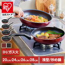 【公式】フライパン 20cm 24cm 26cm 28cm ih 浅型 鍋 片手 炒め鍋 20cm 26cm 28cm 深型 IH 軽い ガス ih対応 ガス火専用 軽量 お手入れ 簡単 コーティング 単品 一人暮らし 新生活 アイリスオーヤマ ダイヤモンドコート VDI-F VDG-F VDI-W?【iris_dl04】