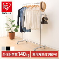 ＼21%OFF／ハンガーラック パイプハンガー 1連 耐荷重140kg CW3001-T5ハンガーラック スチールラック お…