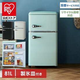 冷蔵庫 小型 家庭用 81L ノンフロン冷凍冷蔵庫 PRR-082D-B 送料無料 冷蔵庫 冷凍冷蔵庫 ノンフロン 右開き シンプル パーソナルサイズ 一人暮らし 1人暮らし キッチン家電 ブラック オフホワイト ライトグリーン