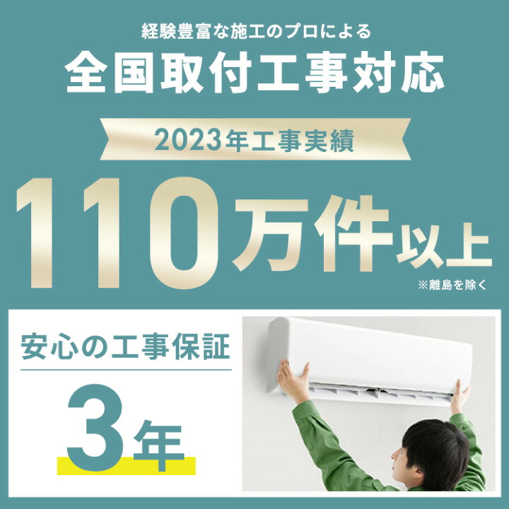 楽天市場】＼最短設置3日！／エアコン 選べる施工 工事費込 / 工事費 