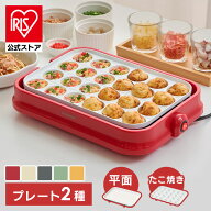 たこ焼き器 ホットプレート 2WAYホットプレート ホットプレート 着脱式 2枚 PHP-C24Wたこ焼き器 ホットプ…