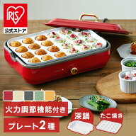 [エントリーでポイント最大10倍/スタンプラリー]ホットプレート 鍋 たこ焼きプレート おしゃれ 2WAY アイ…