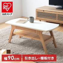 楽天市場】引き出し付きリビングテーブルの通販