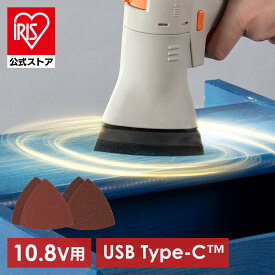 ★新商品★【公式】電動サンダー 工具 ヘッドのみ 10.8Vマルチギア専用ヘッドパーツ 充電式マルチツール 小型 コードレス 研磨 粗削り ヤスリ掛け DIY 電動工具 初心者 ペーパー付き アイリスオーヤマ JM10SN 【dds】【iris_dl06】