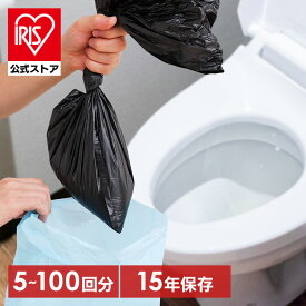 ＼10%ポイントバック☆彡〜7/28 9:59迄／【防災士監修】簡易トイレ 災害用 凝固剤 5回 30回 50回 100回 携帯トイレ 非常用トイレ 防災トイレ 災害用トイレ 防災 防災グッズ 防災用品 防臭袋 コンパクト 携帯 アウトドア 車 キャンプ ポリマー アイリスオーヤマ BTS15 *