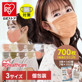 【1枚約7.2円！】マスク 不織布マスク 立体マスク カラーマスク 大容量 700枚 美フィットマスク 個包装 ホワイト ローズグレー オリーブカーキ アッシュグレー ピンクベージュ サンドベージュ アッシュピンク スィートローズ ココナッツアッシュ ピンク