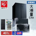 冷凍冷蔵庫 大型 急速冷凍 ファン式 大容量 家族 フレンチドア 観音開き タッチパネル 省エネ 霜取り不要 節電 おしゃれ 冷凍冷蔵庫 401L シルバー ブラック アイリスオーヤマ IRSN-40A [安心延長保証対象]