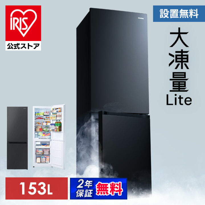 大阪送料無料☆3か月保障付き☆冷蔵庫☆2021年☆アイリスオーヤマ☆2  