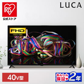 【設置サービス対象】テレビ 液晶テレビ 40型 フルハイビジョン Wチューナー 裏番組録画 HDD録画 2台目 セカンドテレビ 寝室 個室 シンプル tv 40v型 アイリスオーヤマ LT-40FSX-F1【HS】 *[安心延長保証対象]【iris_dl02】