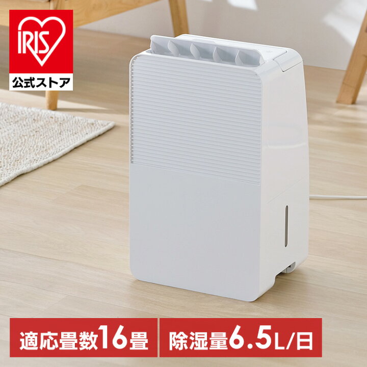 楽天市場】【公式】除湿機 衣類乾燥 小型 アイリスオーヤマ 除湿乾燥機  