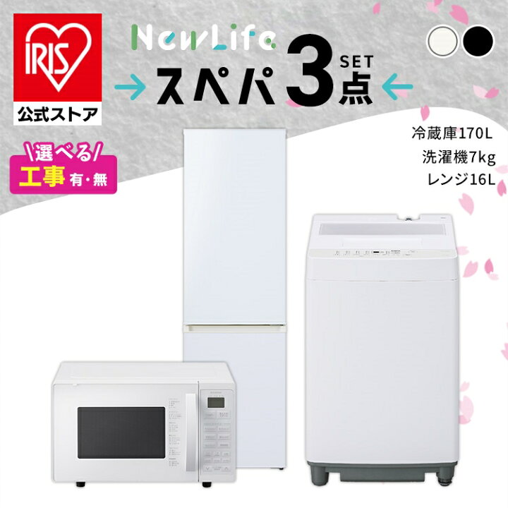 楽天市場】【設置サービス込み】＼スペパ家電3点セット／家電セット 
