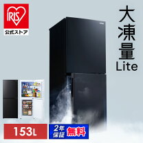 楽天市場】アイリスオーヤマ 冷蔵庫 156の通販