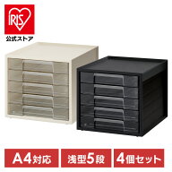 【4個セット】書類ケース A4 5段 卓上 机上 引き出し 収納ケース 小物ケース 整理整頓 書類整理 オフィス…