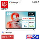【選べる設置込み】 テレビ 液晶テレビ 50v 型 4K インターネット対応 スマートテレビ GoogleTV チューナー内蔵 動画配信サービス 音声検索 音声操作 Wチューナー 裏番組録画 tv 50 アイリスオーヤマ LT-50UGX-F1 * [安心延長保証対象]