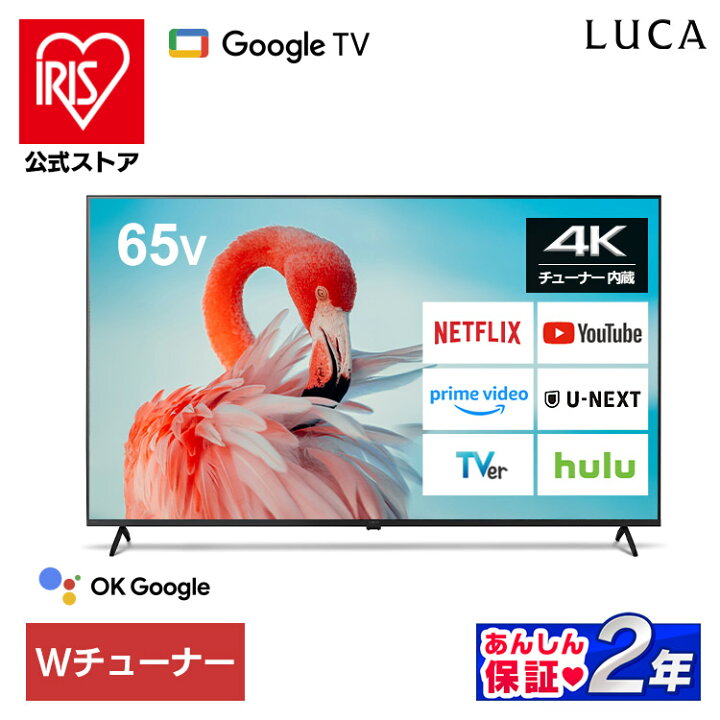 楽天市場】【設置込み】 テレビ 液晶テレビ 65v 型 4K インターネット 