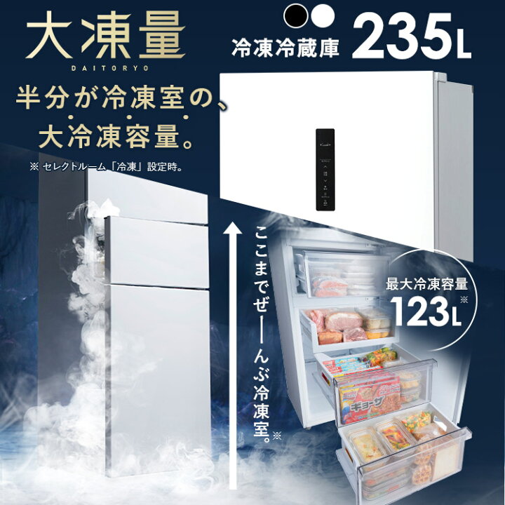 楽天市場】【設置込み】 冷蔵庫 235L 冷凍冷蔵庫 冷凍室 大容量 自動 