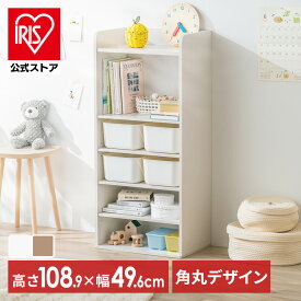 おもちゃ 収納 ラック ボックス アイリスオーヤマ 大容量 おしゃれ おもちゃ箱 絵本棚 おもちゃ棚 キッズ 子ども シェルフ 北欧 収納棚 子供部屋 ケース 入学 入園 ラウンドシェルフ ハイタイプ RUSR-50H