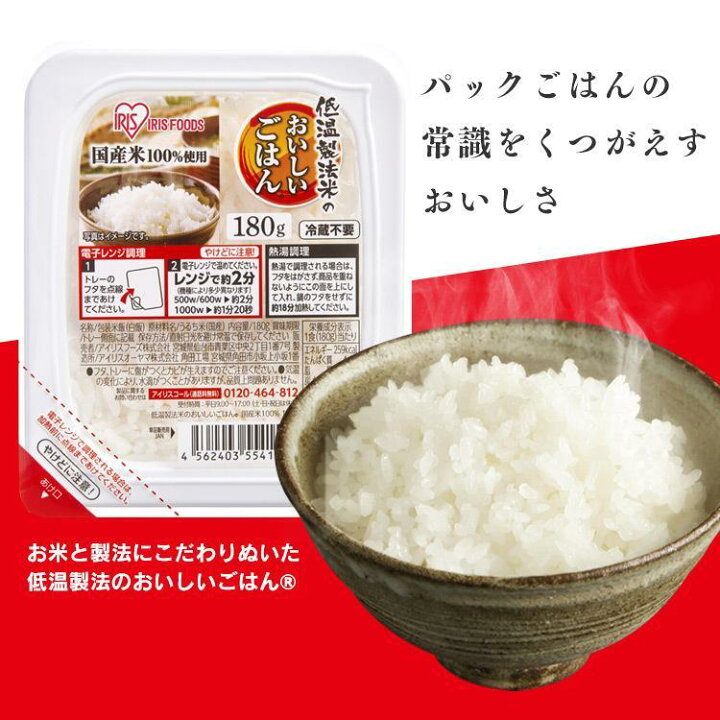 500円OFF 食いしんぼう祭 公式 パックご飯 180g 40食 レトルトご飯 パックごはん 備蓄用 アイリスオーヤマ 米 お米 ひとり暮らし 非常食 防災 仕送り ご飯 低温製法米 低温製法米のおいしいごはん アイリスオーヤマ公式 店