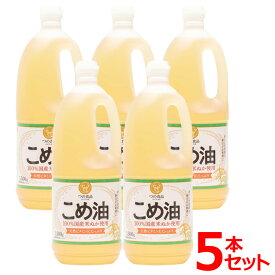 [エントリーで最大P10倍/スタンプラリー]【5本】こめ油 築野食品 1.5kg 米油 こめあぶら 1500g TSUNO 健康 ヘルシー ビタミンE 抗酸化 植物ステロール【iris_dl05】