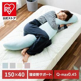 ＼夏物早割10%OFFクーポン★27日9:59迄／抱き枕 冷感 ボディーピロー S字型 接触冷感 抗菌防臭・接触冷感クール抱き枕 ロングタイプ BCBP-002L 吸湿速乾 抗菌防臭 洗える 150cm ロングタイプ 横向き寝 サポート枕 大きい クッション 夏物寝具