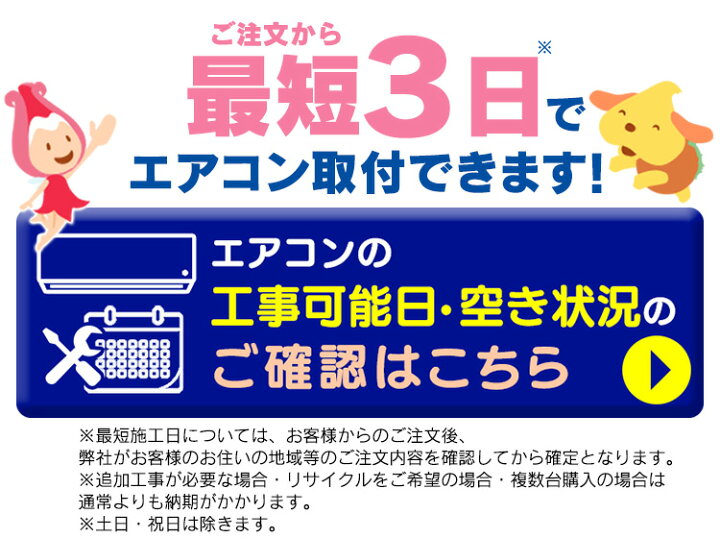 楽天市場】＼最短設置3日！／エアコン 選べる施工 工事費込 / 工事費 
