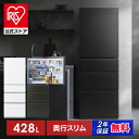 ＼5段冷凍室／ 冷蔵庫 スリム 大容量冷凍室 4ドア 428L 右開き シルキーホワイト ノーブルグレー 省エネ 静音 霜取り不要 大型 アイリスオーヤマ 急速冷凍 冷凍冷蔵庫 ふたり暮らし 400L 以上 IRSN-SX43A * 送料無料 設置無料 【HS】
