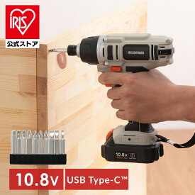 【Type-C充電＆バッテリー共用できる】 インパクトドライバー 小型 充電式 10.8V 軽量 電動ドライバー コードレス ビットセット 電動工具 初心者 DIY ライト付き アイリスオーヤマ JID80白 JID80TC *【iris_dl06】