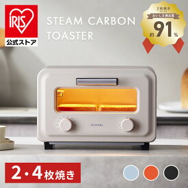【公式】トースター 4枚 4枚焼き 2枚 2枚焼き 小型 アイリスオーヤマ アイリス スチームトースター カーボントースター 白 黒 アイボリー ブラック テラコッタ ストーングレー シンプル おしゃれ SOT-401 SOT-201 [安心延長保証対象]