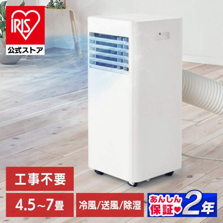楽天市場】＼工事不要／【公式】 ポータブルエアコン ポータブル 