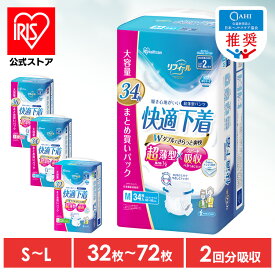 ＼定期購入なら20％OFF／大人用おむつ 大人用紙おむつ 大人用紙パンツ紙おむつ 超薄型 S M L 2回吸収 消臭 リハビリ まとめ買い 快適下着 リフィール アイリスオーヤマ NAD-S36-2 NAD-M34-2 NAD-L32-2 *【公益財団法人日本ヘルスケア協会推奨商品】【iris_dl03】
