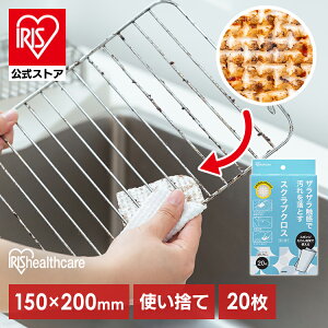 スポンジ 使い捨て スクラブクロス 20枚 頑固な汚れ 掃除 コンロ グリル アウトドア バーベキュー 風呂 洗剤 シートたわし スクラブペーパー スクラブシート キッチンクロス ボックス アイリ