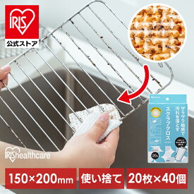 [エントリーでポイント最大10倍/スタンプラリー]【40個】 スポンジ 使い捨て スクラブクロス 800枚 まとめ買い 頑固な汚れ 掃除 コンロ グリル アウトドア バーベキュー 風呂 シートたわし スクラブペーパー スクラブシート ボックス アイリスオーヤマ SC-B20W *