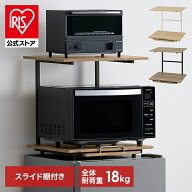 [400円OFFクーポン/家電祭り]＼10%OFF／【公式】冷蔵庫上ラック 冷蔵庫 ラック レンジ台 レンジラック レ…