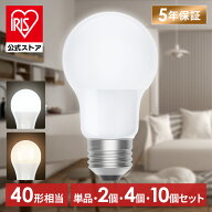 【選べる個数】 led電球 e26 40w 相当 1個 2個 4個 10個 昼白色 電球色 全方向配光 5年保証 省エネ LED …
