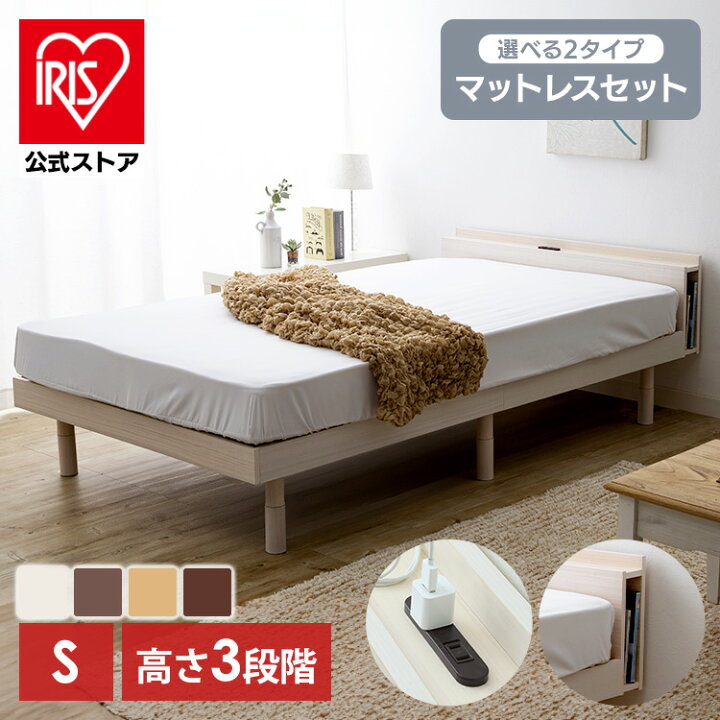送料無料 シングルベッド マットレス付き ハイタイプ保証・棚  