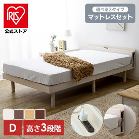 ベッド マットレス付き 選べるマットレス すのこベッド ダブル ベッドセット マットレス付き フレーム 収納 すのこ ベッド すのこベッド フロアベッド コンセント付き 本棚 ボンネルコイル ポケットコイル ブックシェルフ 収納付き 高さ調節 木製 TKSB-D 代引不可【AR対応】