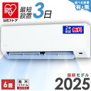 【公式】エアコン 6畳 選べる施工 工事費込 / 工事費なし 一人暮らし アイリスオーヤマ 内部清浄 タイマー付 入切 お…