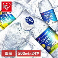 【公式】 炭酸水 500ml 送料無料 24本 強炭酸水 レモン グレープフルーツ 水 ミネラルウォーター 500ml×…