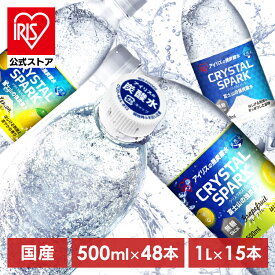 【公式】炭酸水 500ml 48本 1L 15本 ラベルレス 強炭酸水 無糖 強炭酸 炭酸 レモン グレープフルーツ プレーン 割り材 国産 0kcal 水 ミネラルウォーター 炭酸 富士山の強炭酸水 ラベルレス アイリスオーヤマ