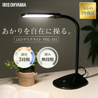 デスクライト 学習机 おしゃれ テーブルランプ PDL-101-W送料無料 目に優しい 明るい 可愛い 学習 調光 …