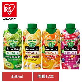 【同種12本】カゴメ スムージー 野菜生活 330ml 野菜スムージー 野菜ジュース 紙パック グリーンスムージー ビタミンスムージー 紙パックジュース 紙パック飲料 グリーン ビタミン 飲料 食物繊維 手軽 まとめ買い かごめ kagome KAGOME【D】【カゴメCP】