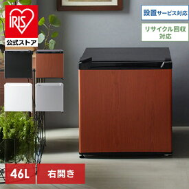 冷蔵庫 小型 1ドア 46L PRC-B051D 送料無料1ドア 46L 小型 コンパクト パーソナル 右開き 左開き シンプル 一人暮らし 1人暮らし ひとり暮らし キッチン家電 大型家電 白物家電 【在庫限り】
