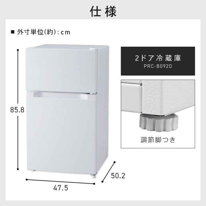 楽天市場】冷蔵庫 小型 2ドア 87L PRC-B092D 一人暮らし ひとり暮らし 