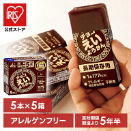 [エントリーでポイント最大10倍/スタンプラリー]チョコえいようかん 5本×5箱セット 非常食 お菓子 防災…