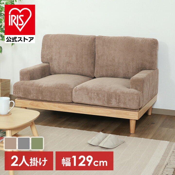 楽天市場】ソファ 二人掛け コーデュロイ おしゃれ 送料無料 