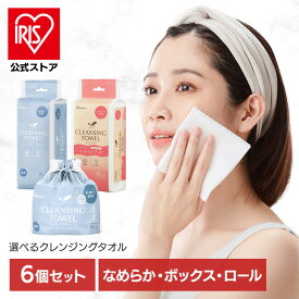 【6個】 クレンジングタオル アイリスオーヤマ フェイシャルタオル 使い捨て 肌に優しい 衛生的 清潔 クレンジング 洗顔 フェイス タオル なめらかタッチ 360枚 BOX ロール 420枚 BTSC-60 TSC-70B TSC-70R *【iris_dl03】