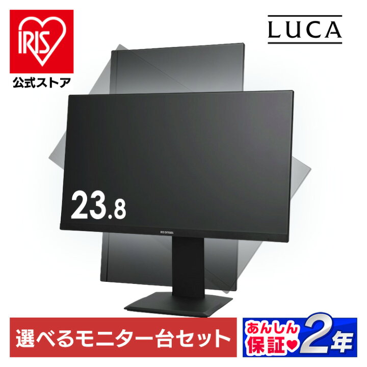 楽天市場】【選べるモニター台セット】【公式】液晶ディスプレイ 23.8 