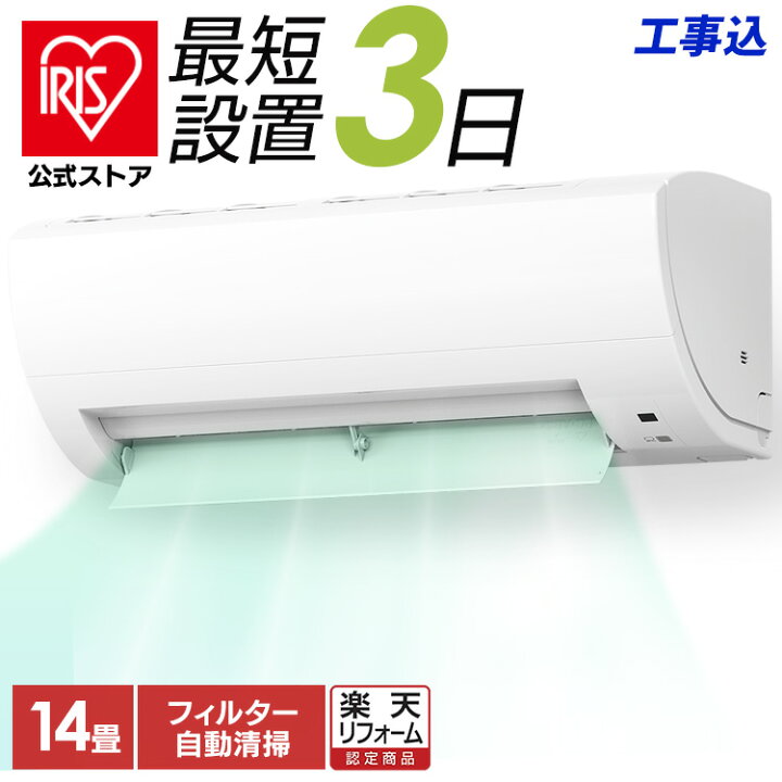 楽天市場】【標準取付工事費込】【公式】エアコン 14畳 工事費込み IAF 