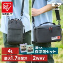 クーラーボックス 保冷ボックス 小型 スポーツ 4L 保冷力 最大 1.7日 ソフト ペットボトル イベント 弁当 飲み物 部活 ショルダー 肩掛け 保冷剤 クーラーバッグ 撥水 アイリスオーヤマ HUGEL AGSC-4C2 HHK HHC *